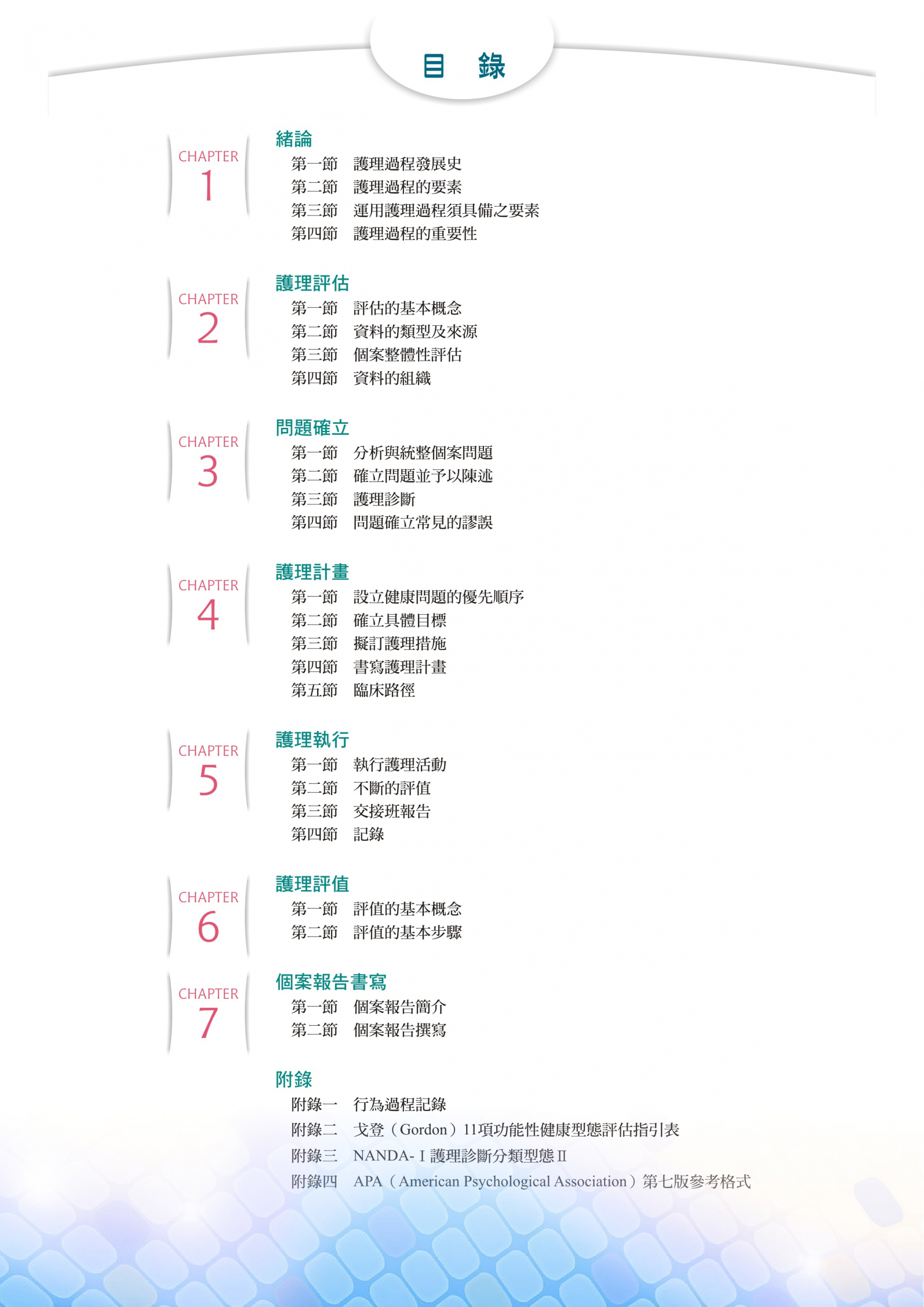 7000 護理過程 華杏出版機構farseeing Publishing Group