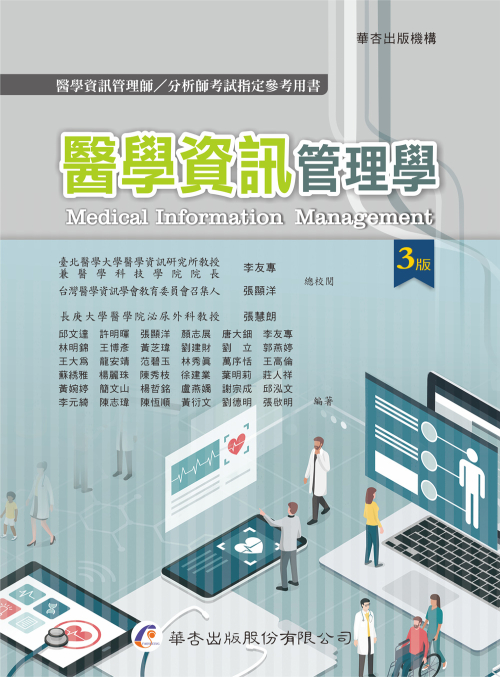 4911 醫學資訊管理學 華杏出版機構farseeing Publishing Group