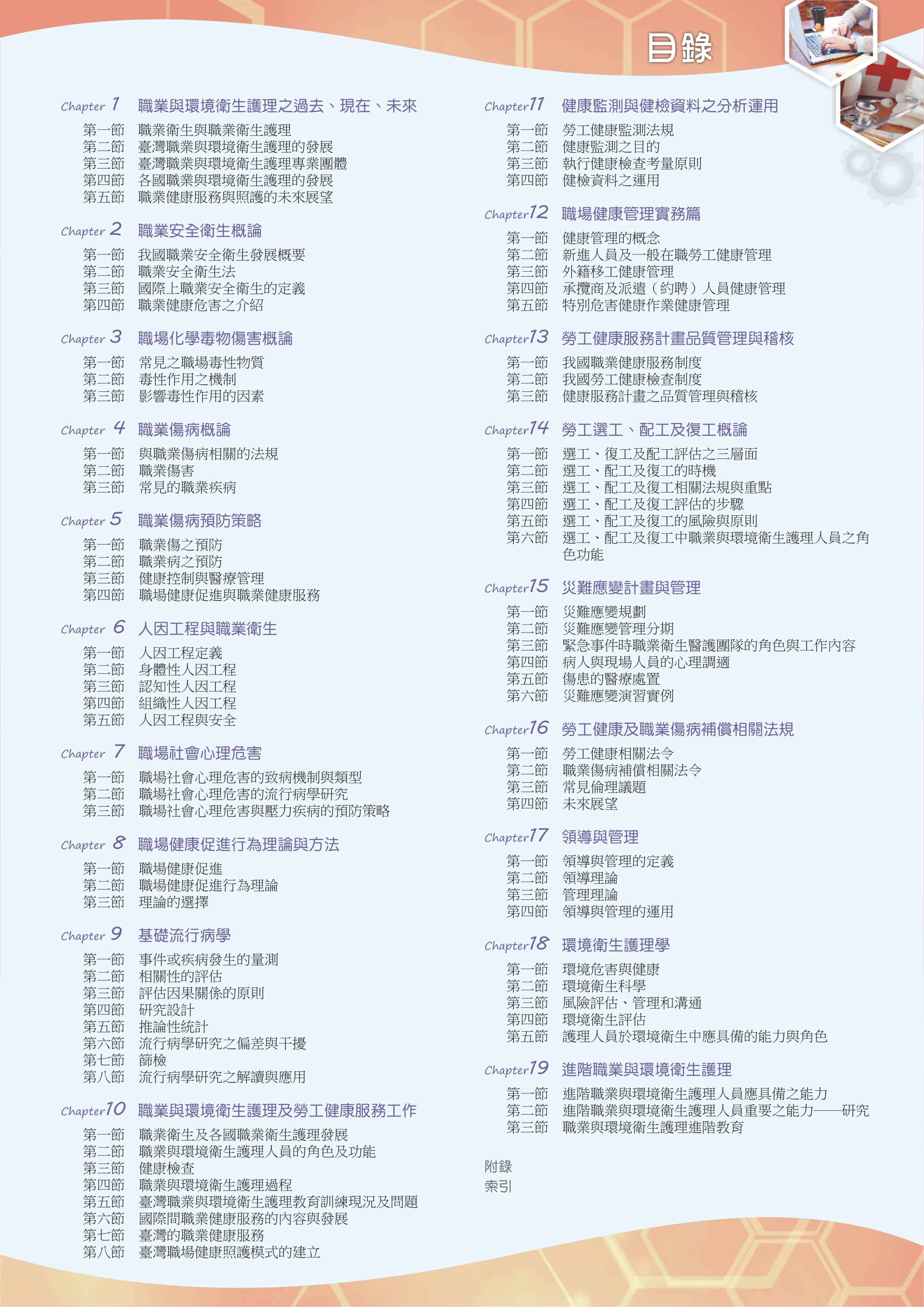 3344 職業與環境衛生護理 華杏出版機構farseeing Publishing Group