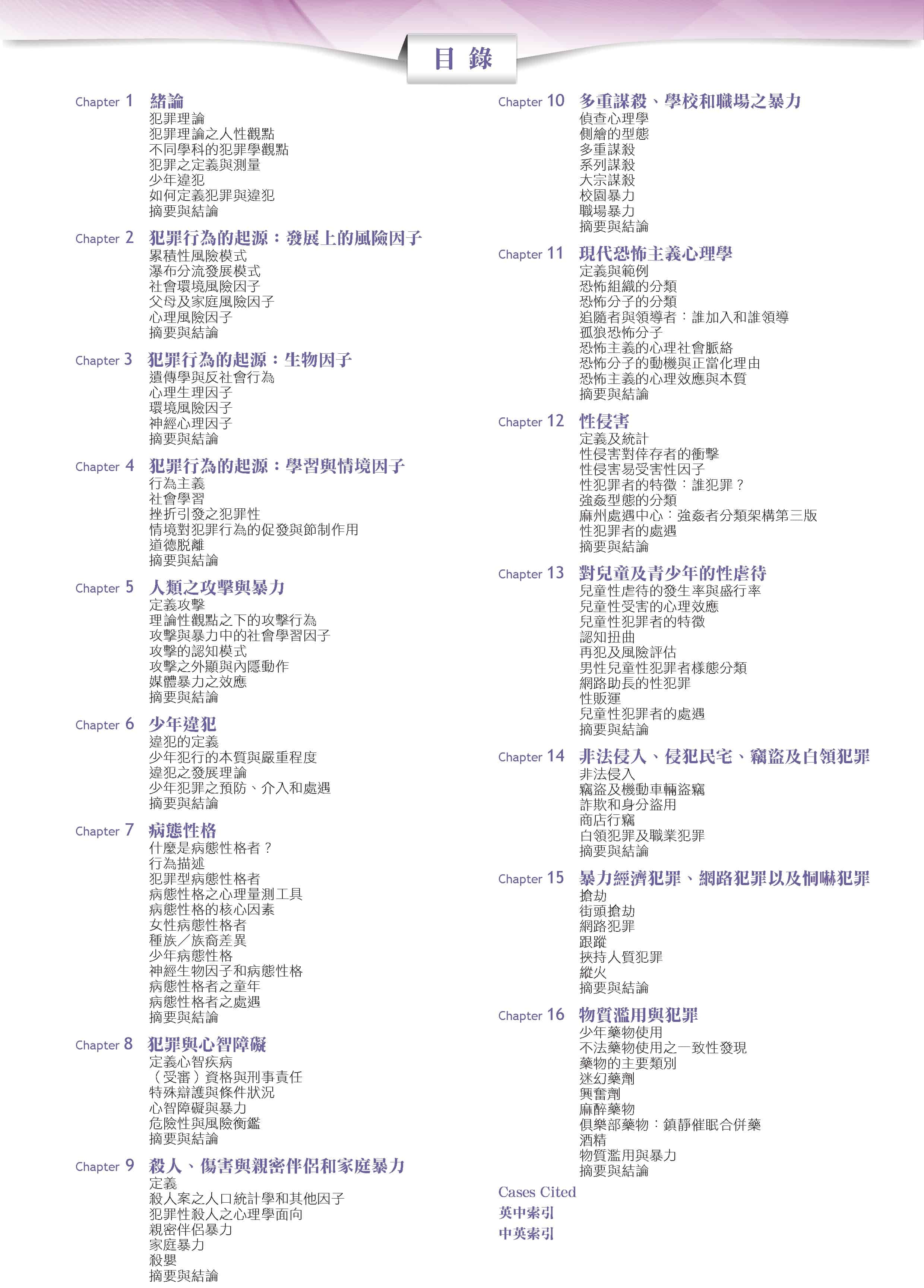 9A010 犯罪心理學– 華杏出版機構Farseeing Publishing Group