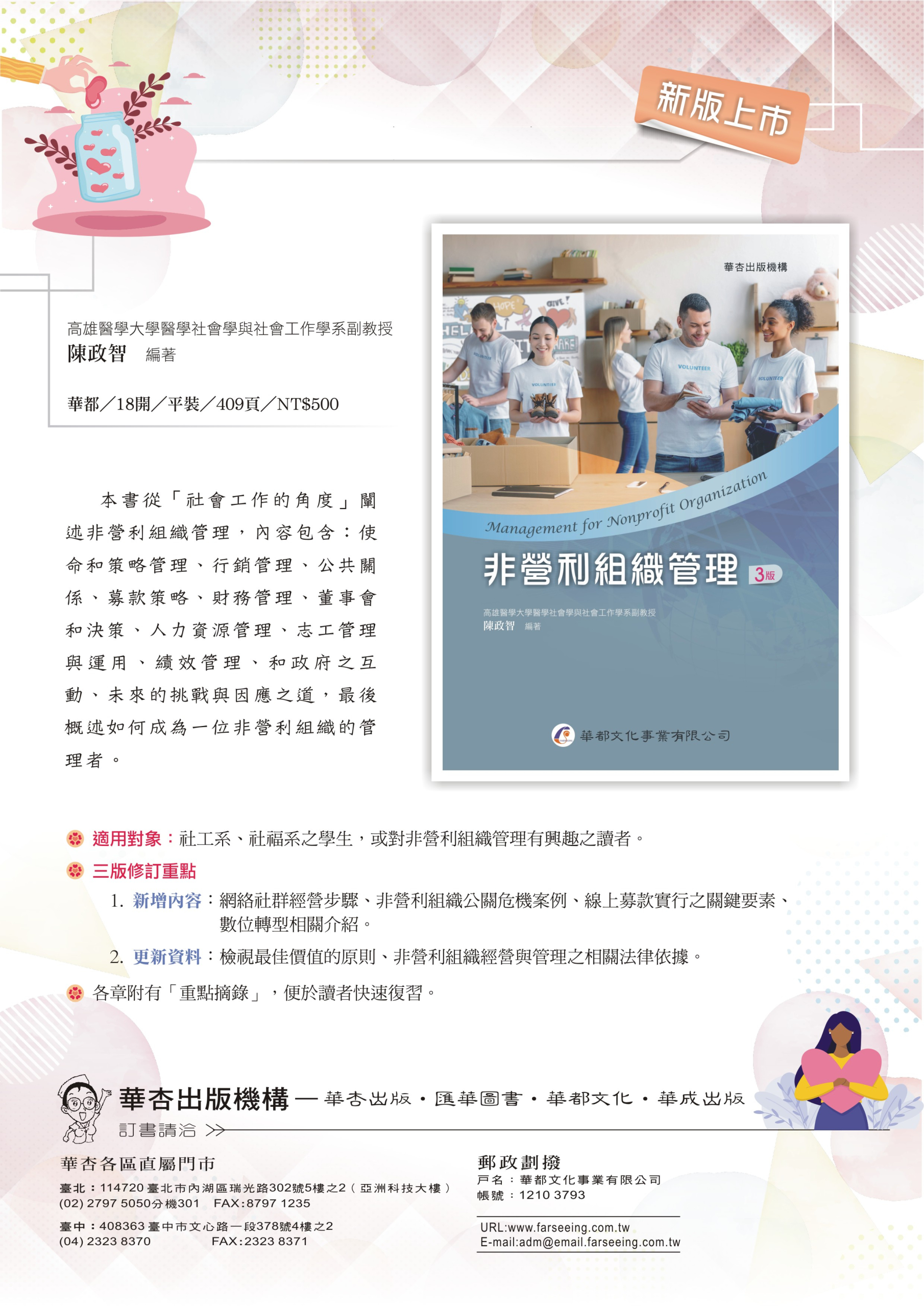 9C321 非營利組織管理– 華杏出版機構Farseeing Publishing Group