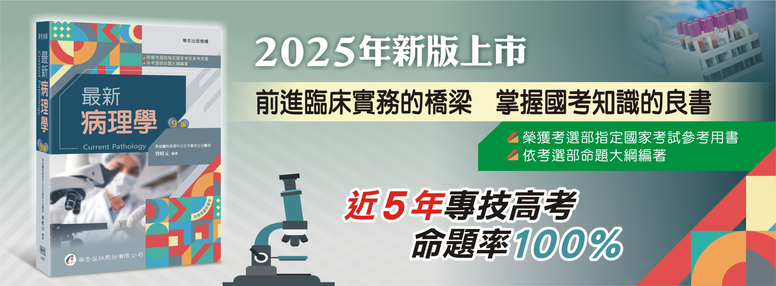 2456-0901首頁廣告